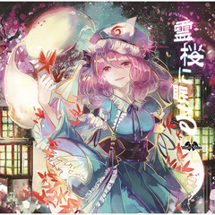 Reizakura ni Nemuru